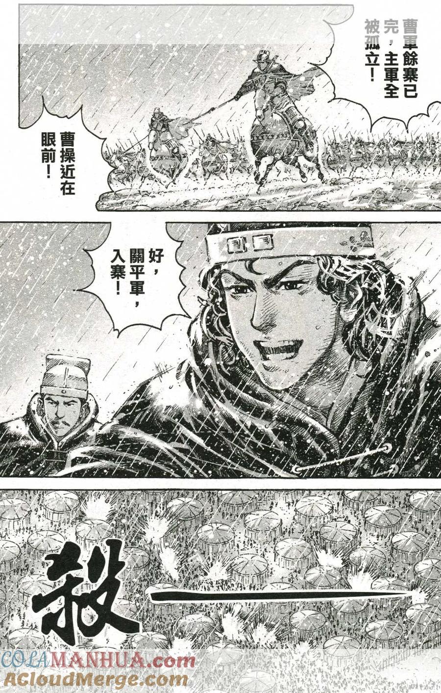 火凤燎原 第440回 利刀云长 第9页