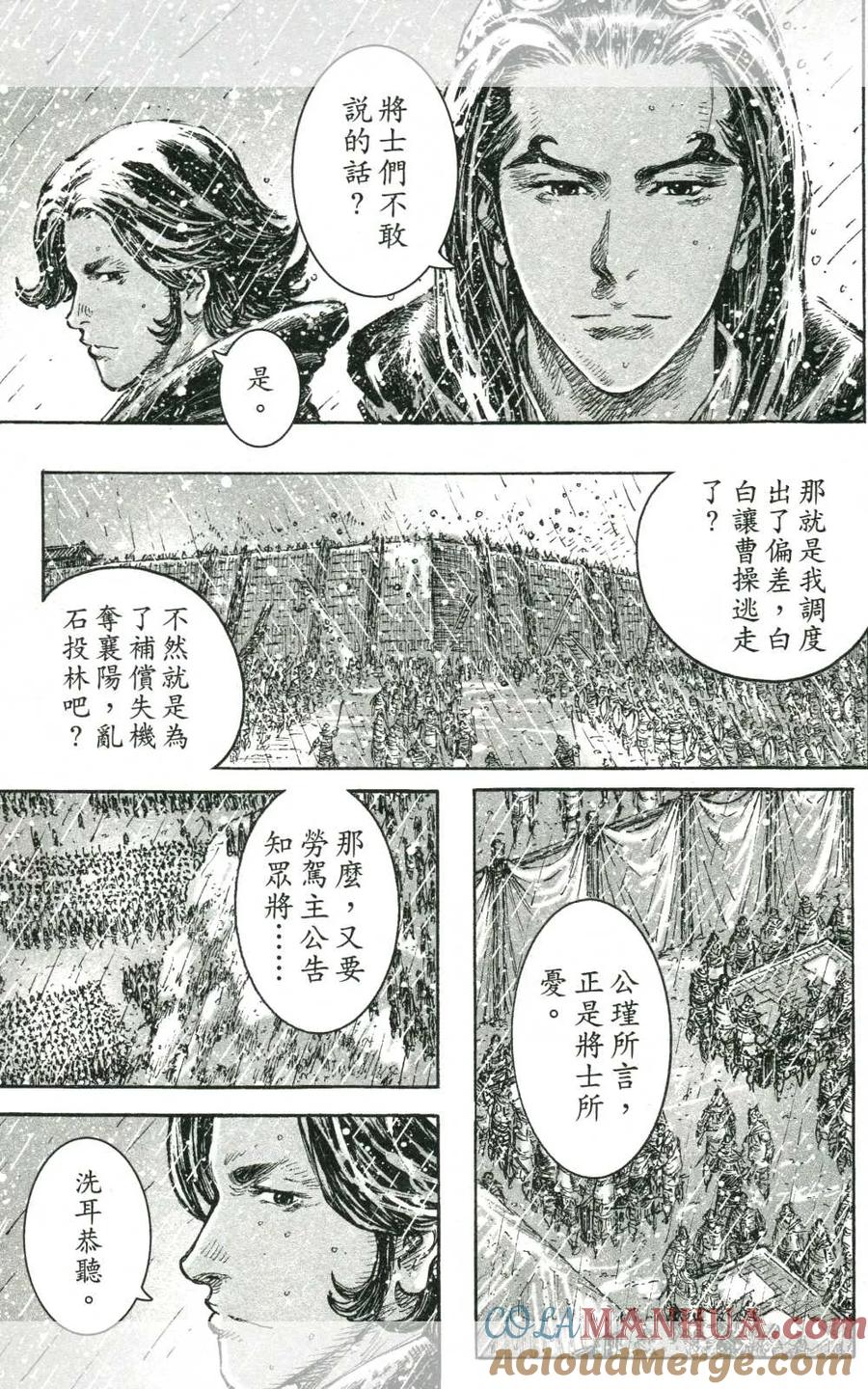 火凤燎原 第440回 利刀云长 第5页