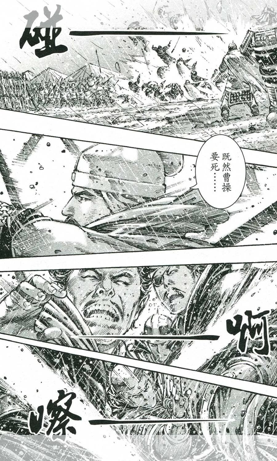 火凤燎原 第440回 利刀云长 第22页