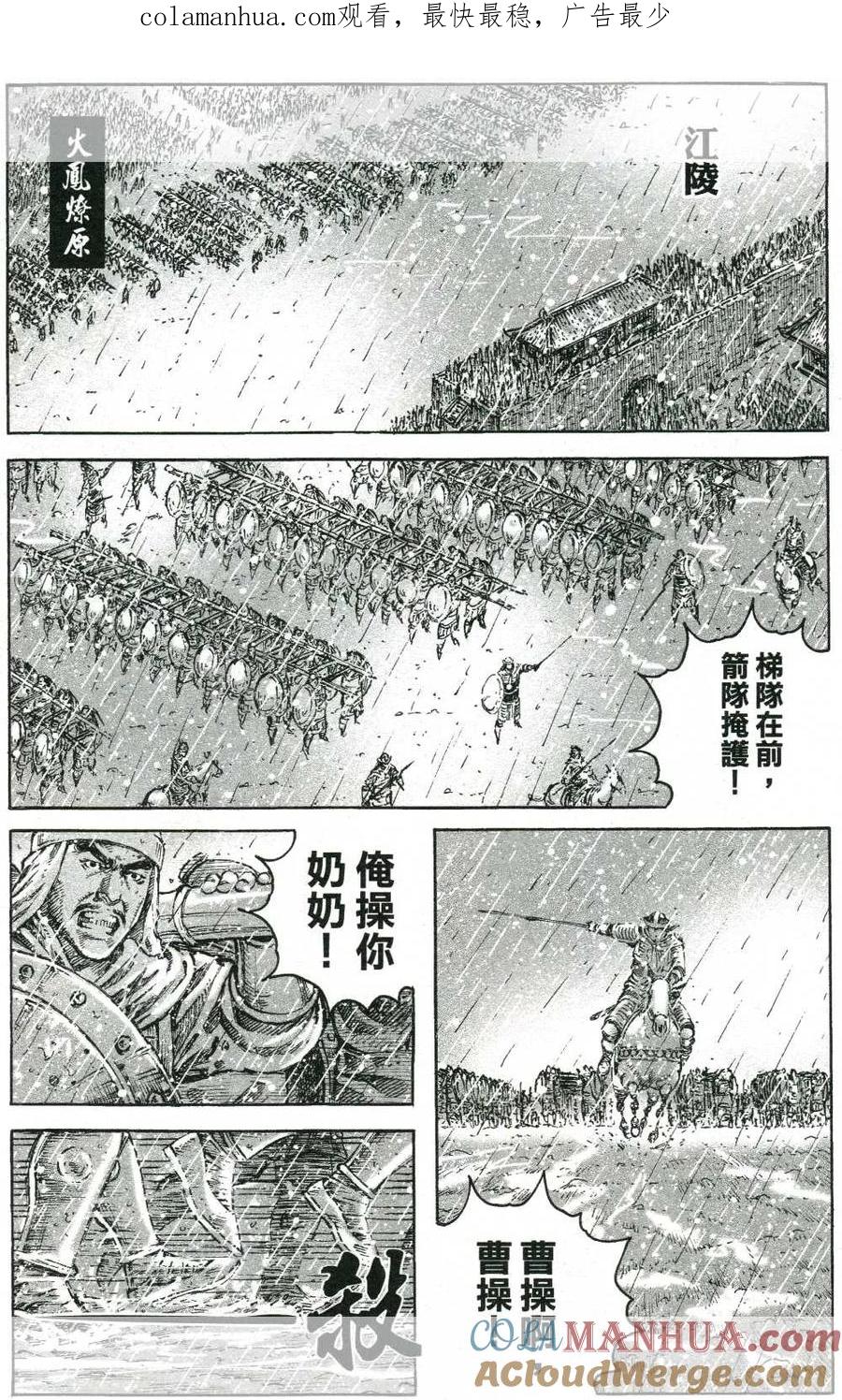 火凤燎原 第440回 利刀云长 第1页
