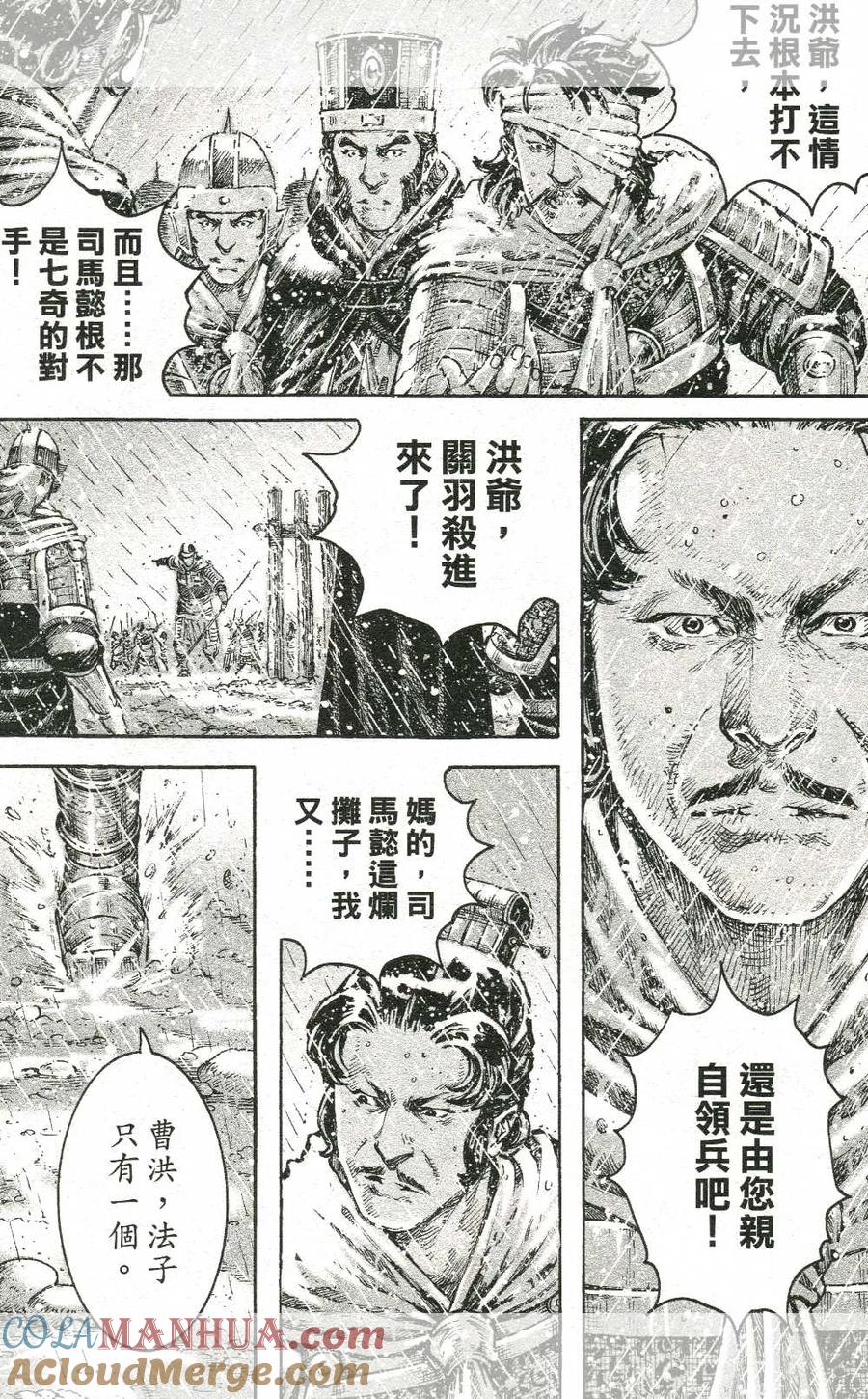火凤燎原 第440回 利刀云长 第15页