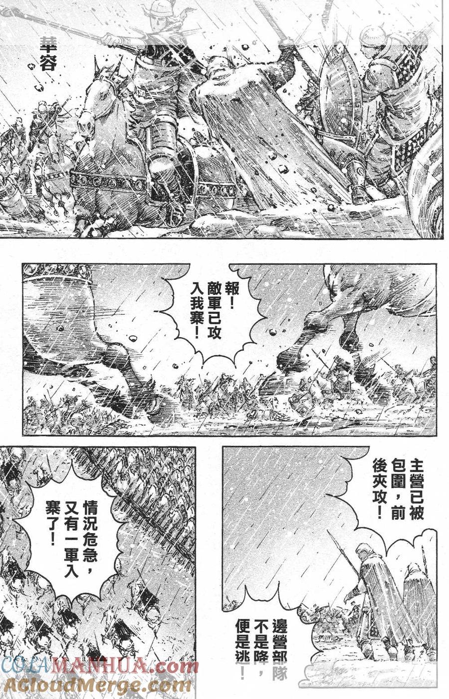 火凤燎原 第440回 利刀云长 第7页