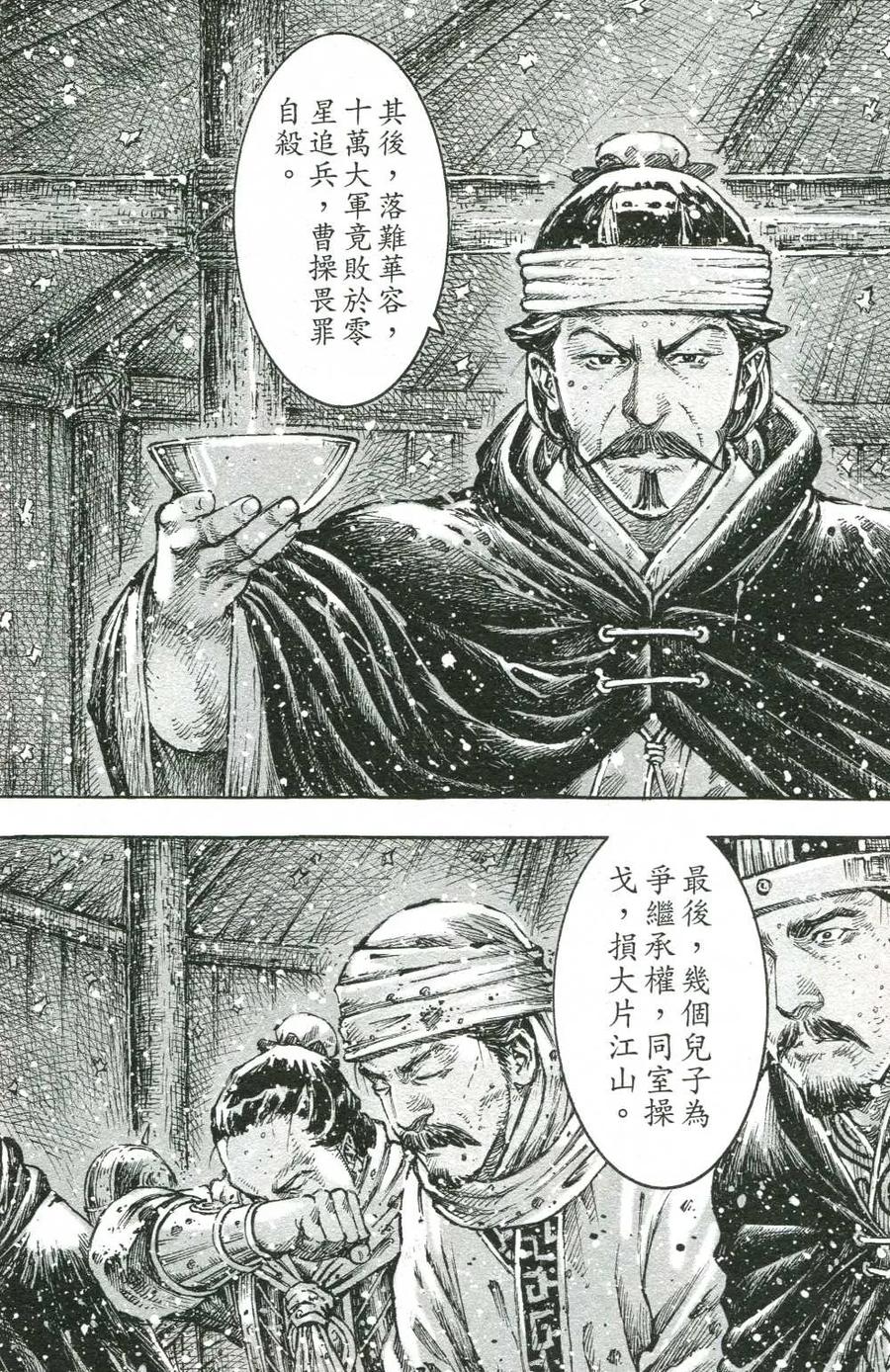 火凤燎原 第441回 枭雄忠臣 第20页
