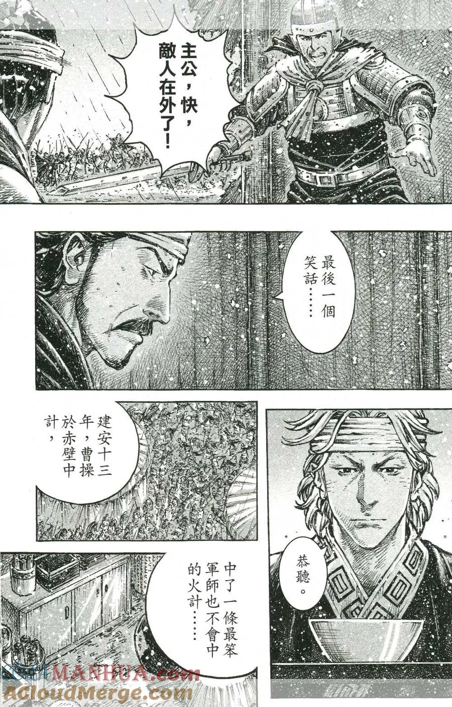 火凤燎原 第441回 枭雄忠臣 第19页