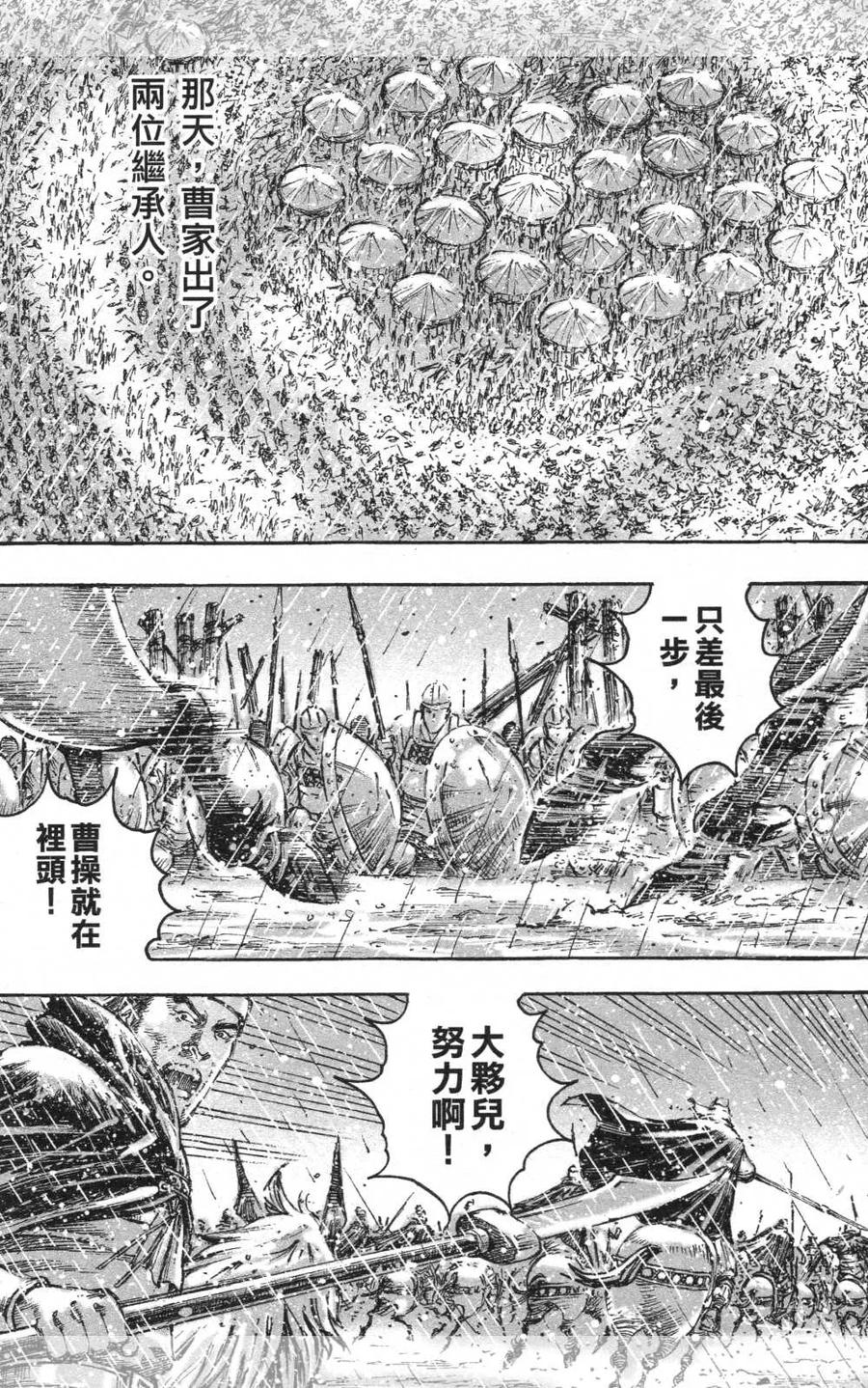 火凤燎原 第441回 枭雄忠臣 第10页
