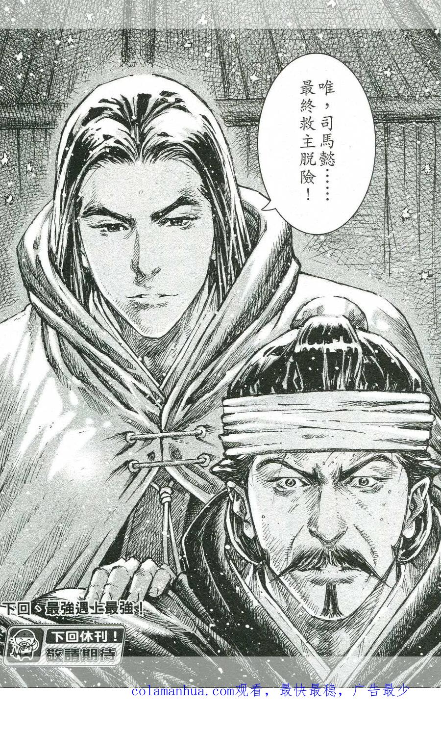 火凤燎原 第441回 枭雄忠臣 第24页