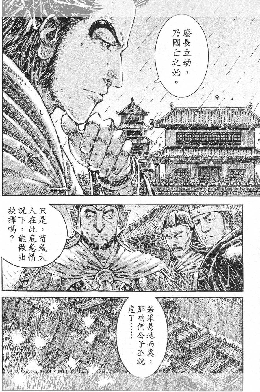 火凤燎原 第441回 枭雄忠臣 第8页