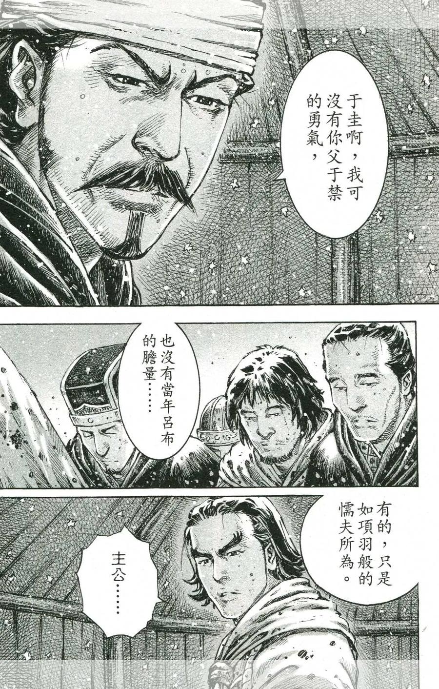 火凤燎原 第441回 枭雄忠臣 第18页
