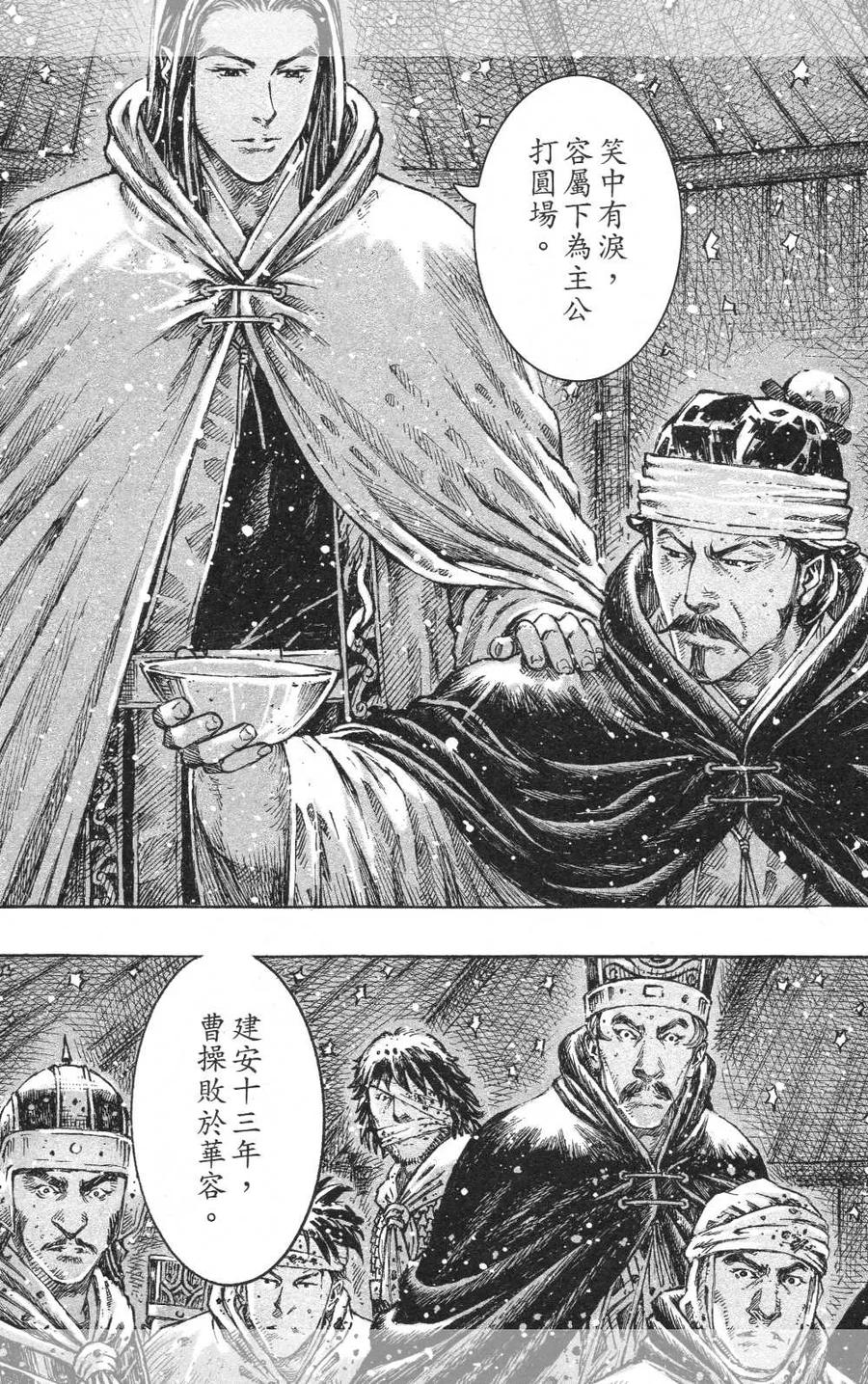 火凤燎原 第441回 枭雄忠臣 第22页
