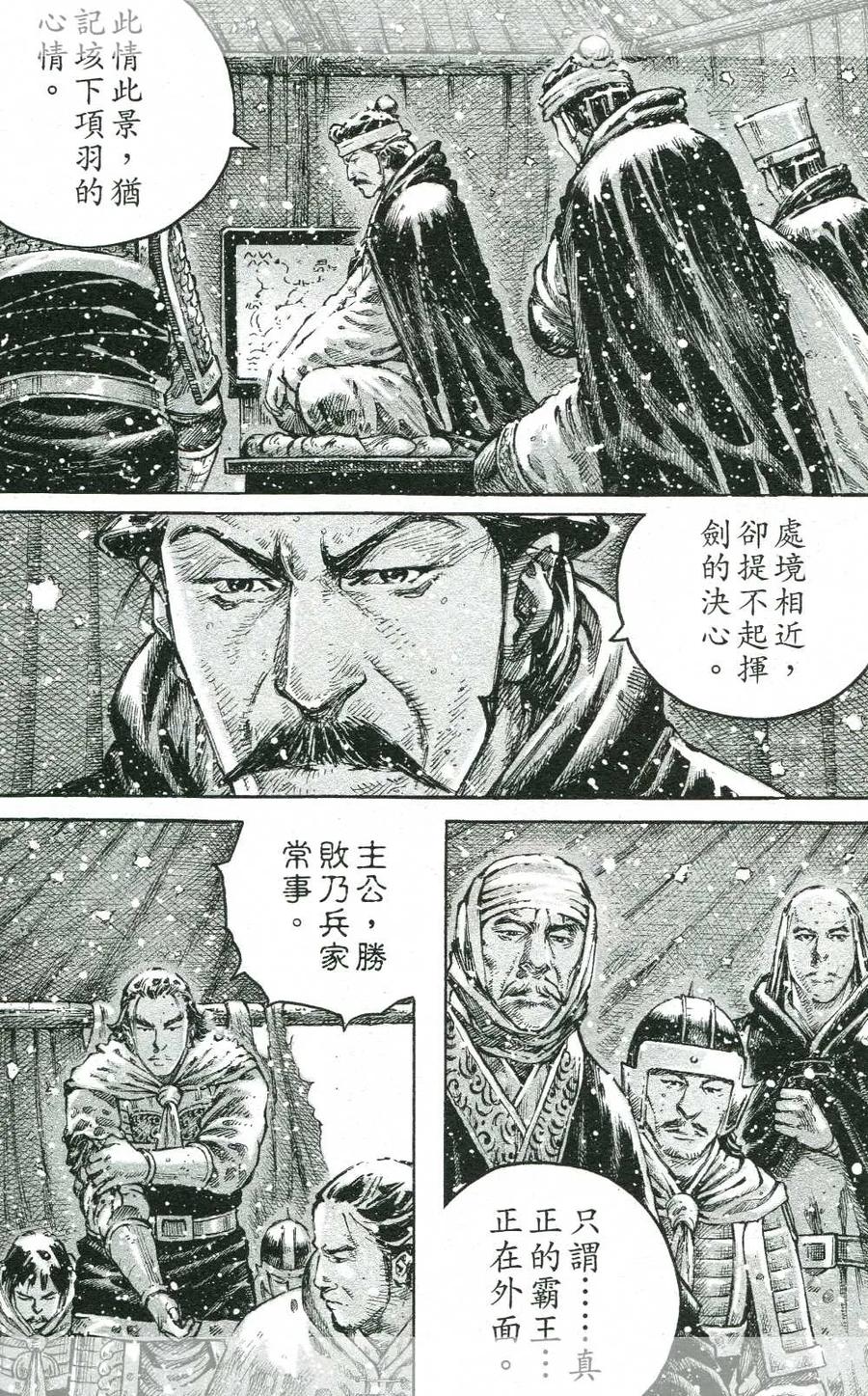 火凤燎原 第441回 枭雄忠臣 第16页