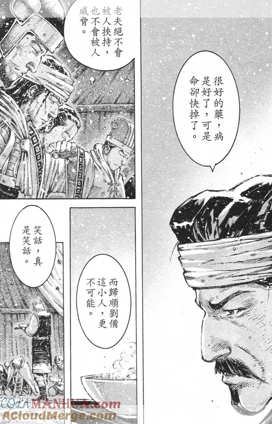 火凤燎原 第441回 枭雄忠臣 第13页