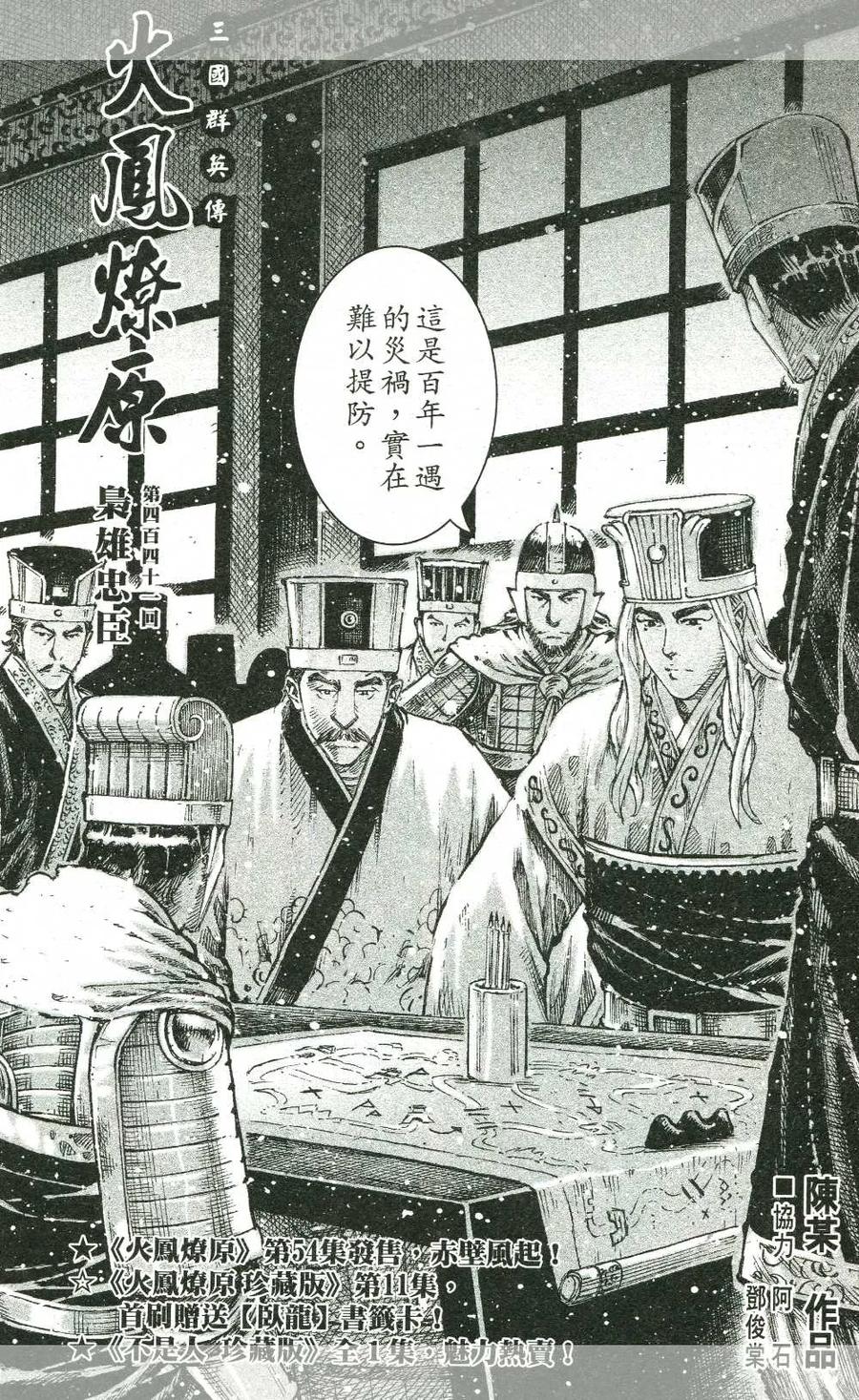 火凤燎原 第441回 枭雄忠臣 第2页