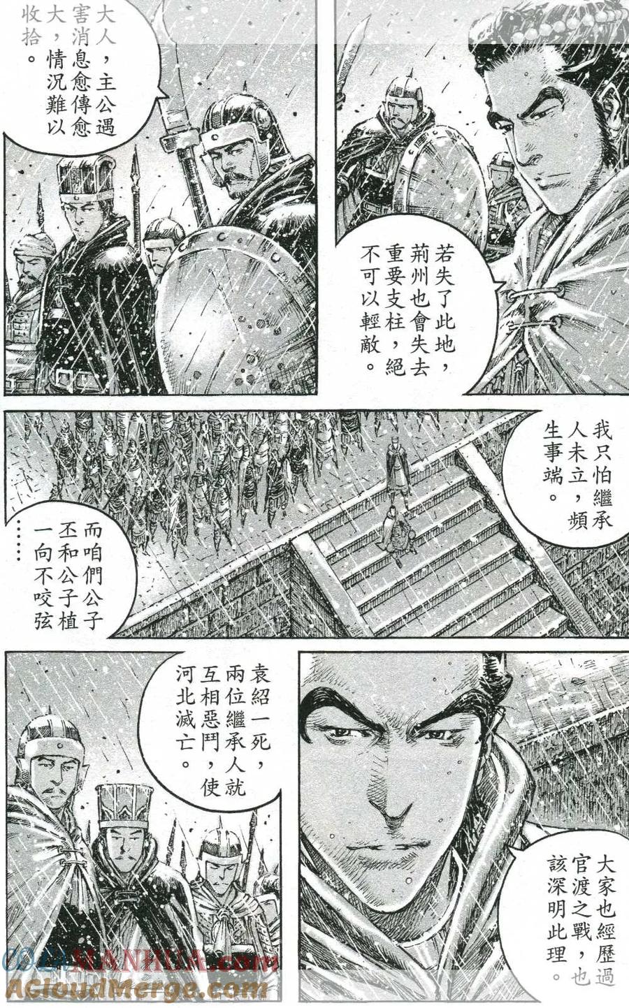 火凤燎原 第441回 枭雄忠臣 第7页
