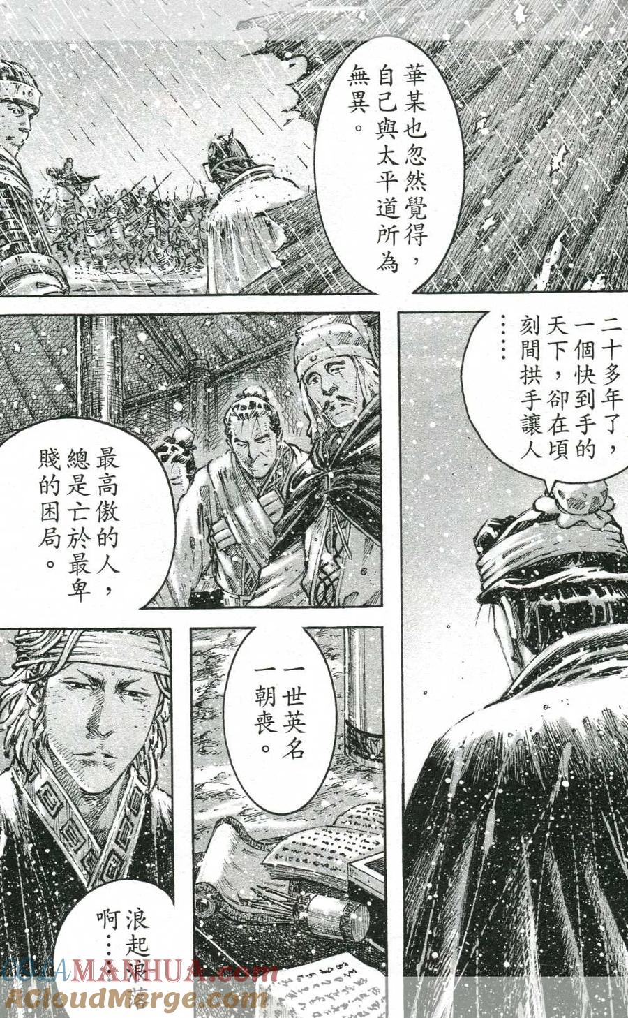 火凤燎原 第441回 枭雄忠臣 第15页