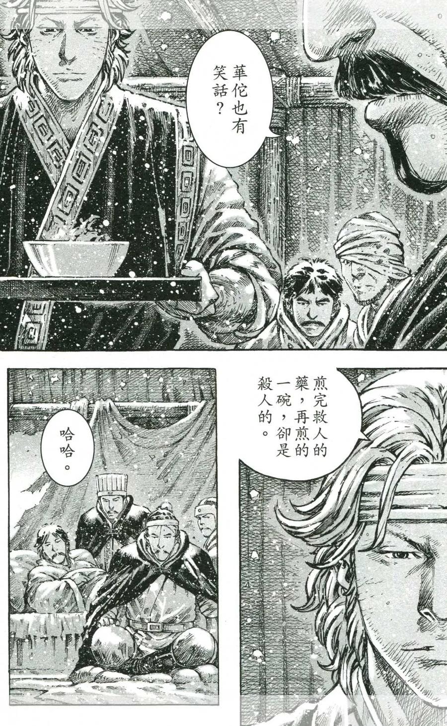 火凤燎原 第441回 枭雄忠臣 第14页