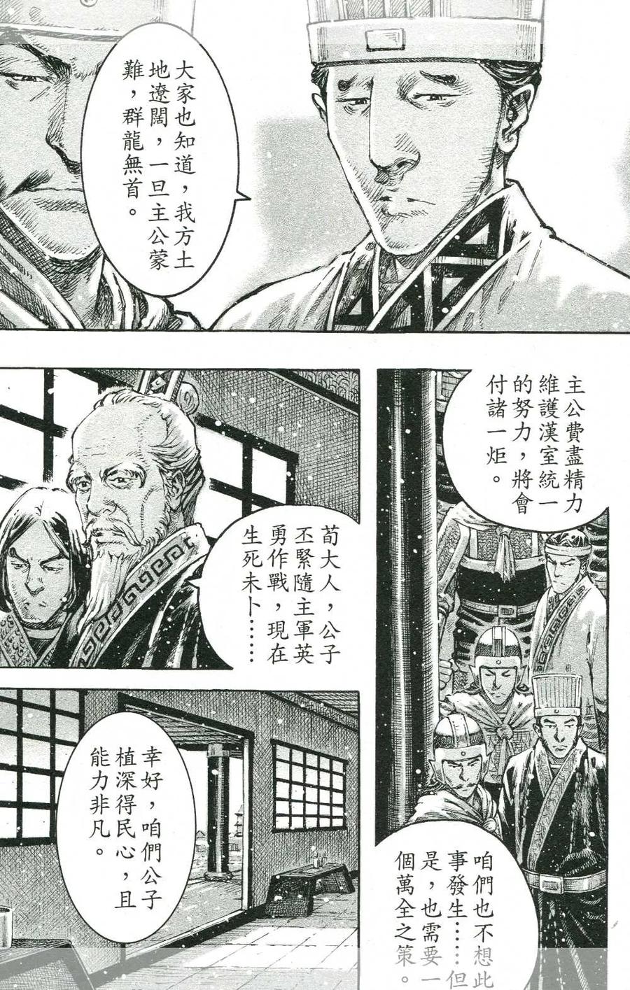 火凤燎原 第441回 枭雄忠臣 第4页