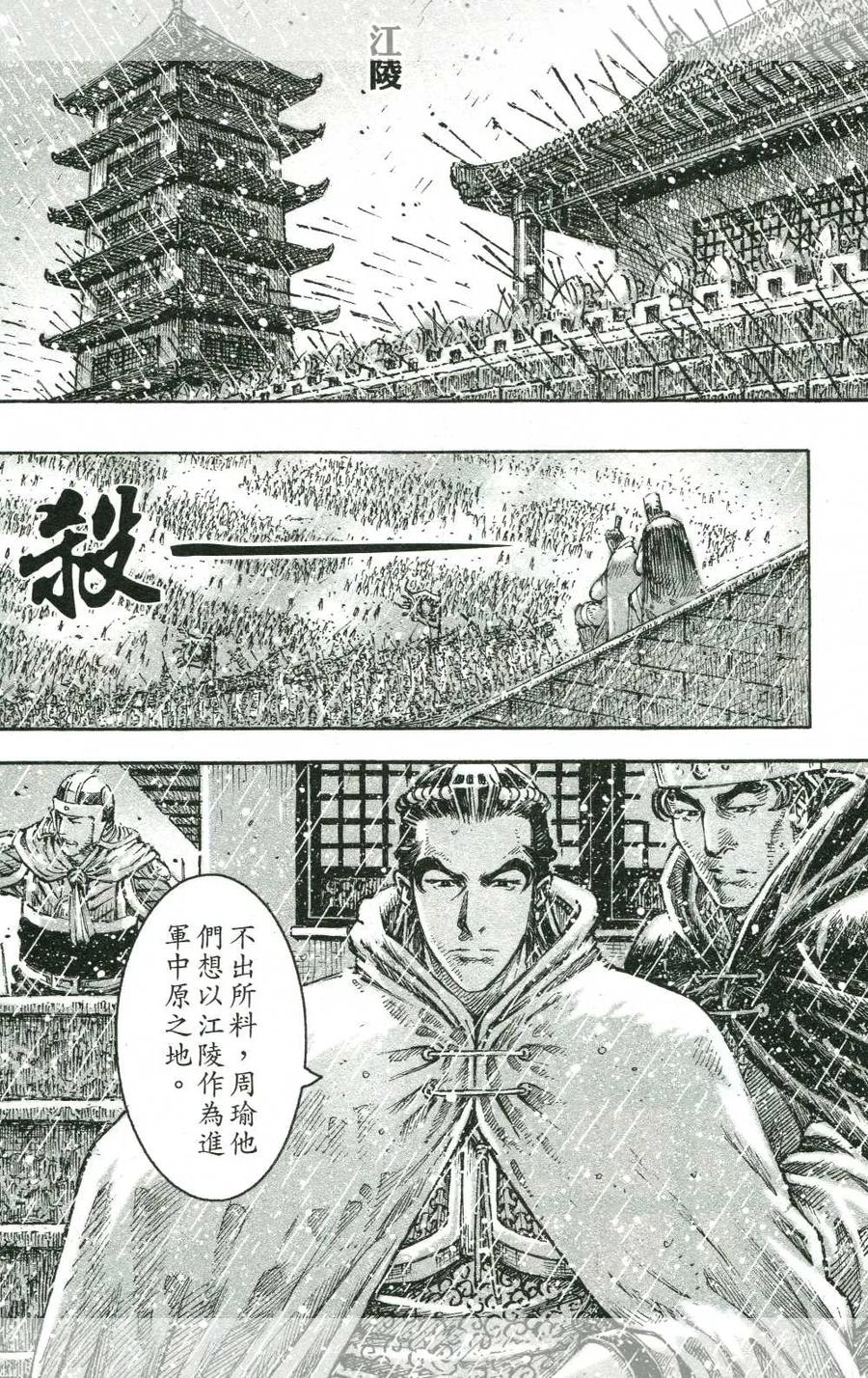 火凤燎原 第441回 枭雄忠臣 第6页