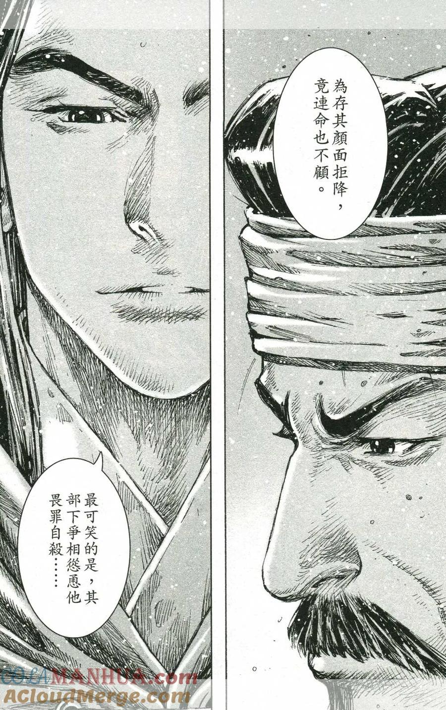 火凤燎原 第441回 枭雄忠臣 第23页