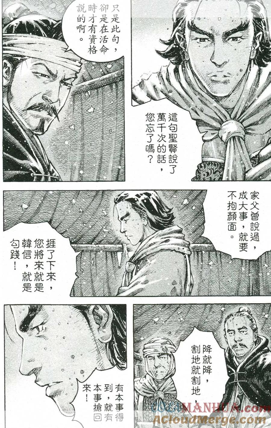 火凤燎原 第441回 枭雄忠臣 第17页