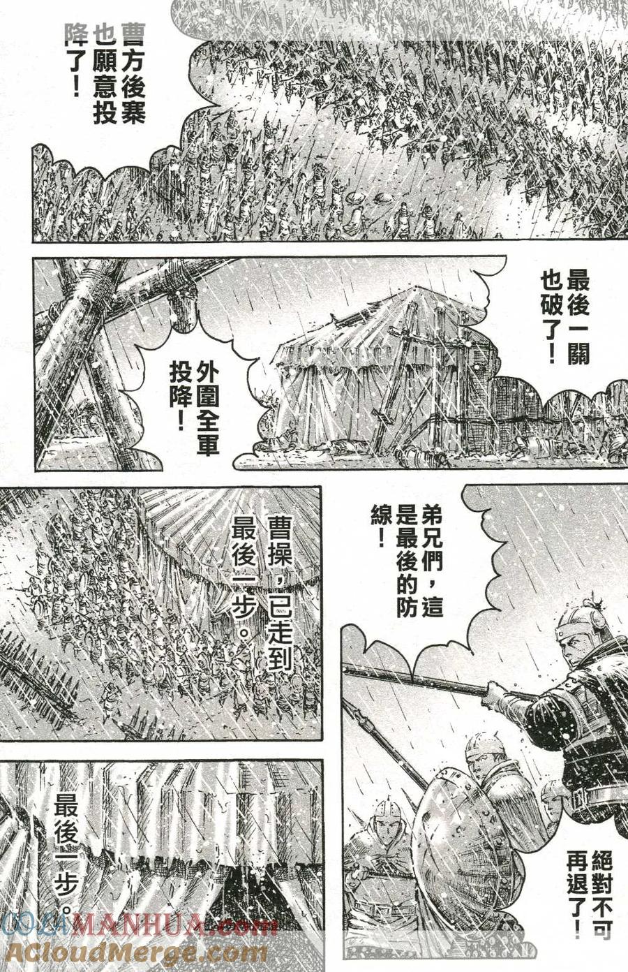 火凤燎原 第441回 枭雄忠臣 第11页