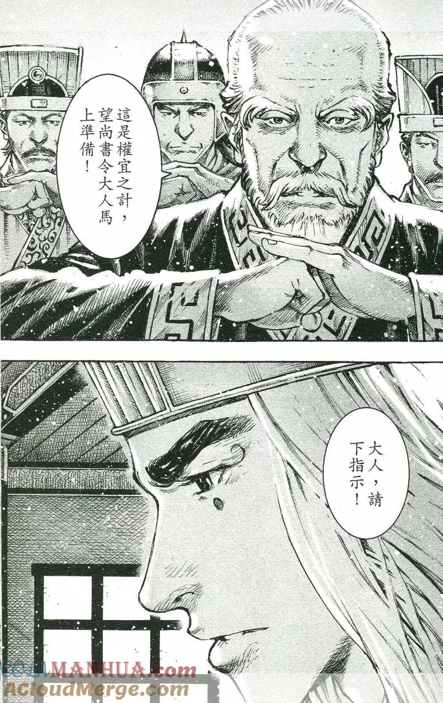 火凤燎原 第441回 枭雄忠臣 第5页