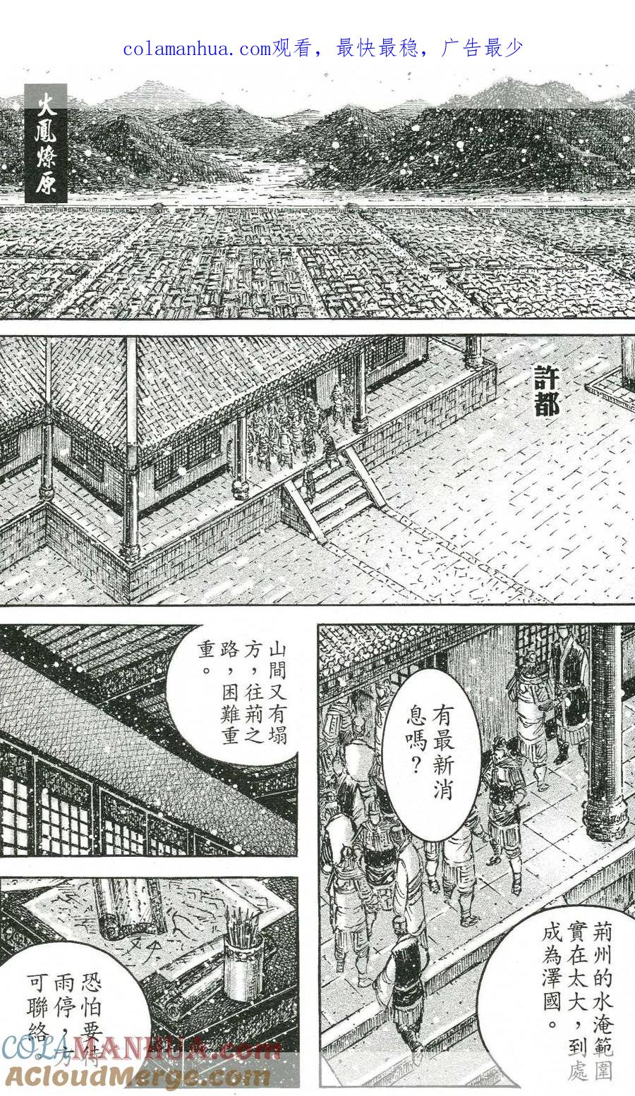 火凤燎原 第441回 枭雄忠臣 第1页
