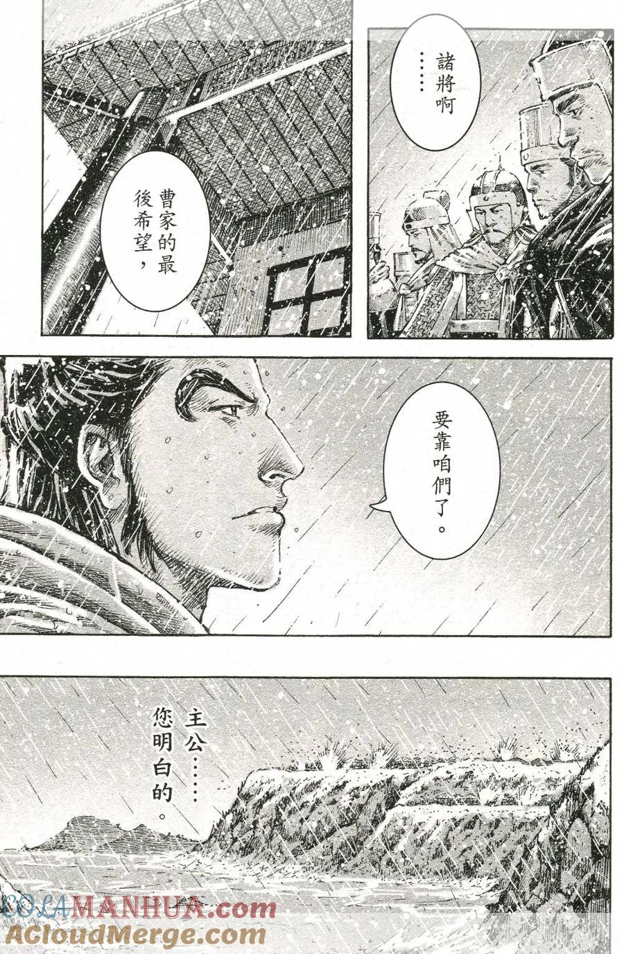 火凤燎原 第441回 枭雄忠臣 第9页