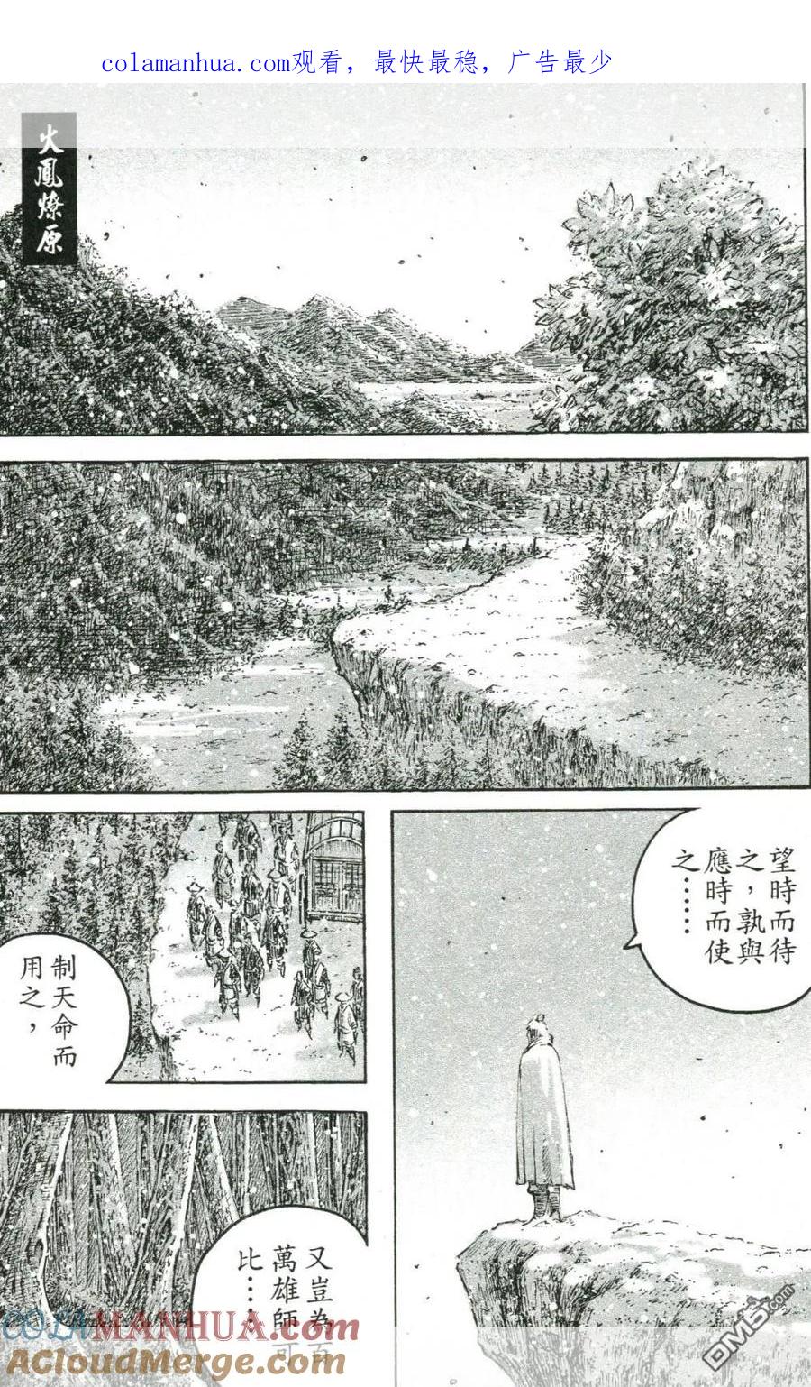 火凤燎原 第442回 忠义两难 第1页
