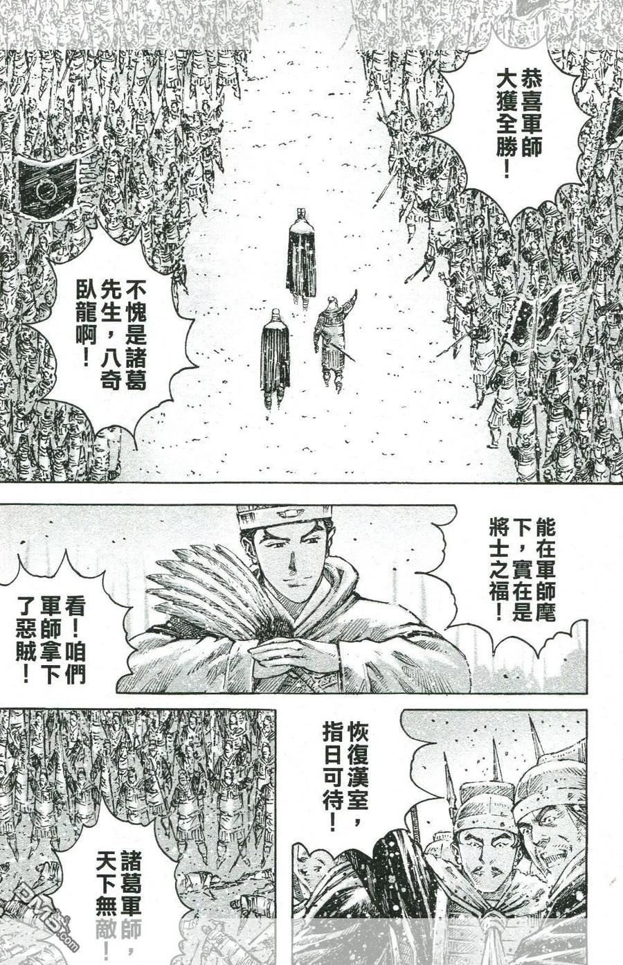 火凤燎原 第442回 忠义两难 第14页