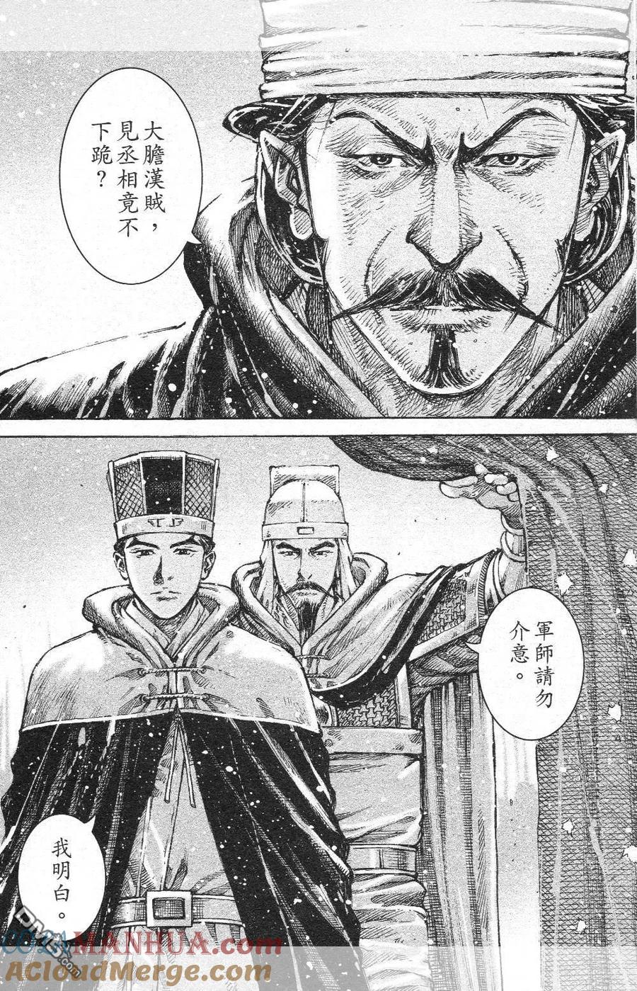 火凤燎原 第442回 忠义两难 第17页