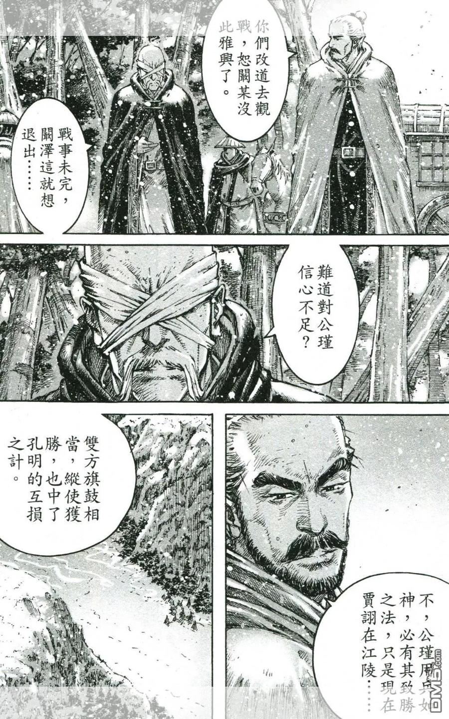 火凤燎原 第442回 忠义两难 第4页