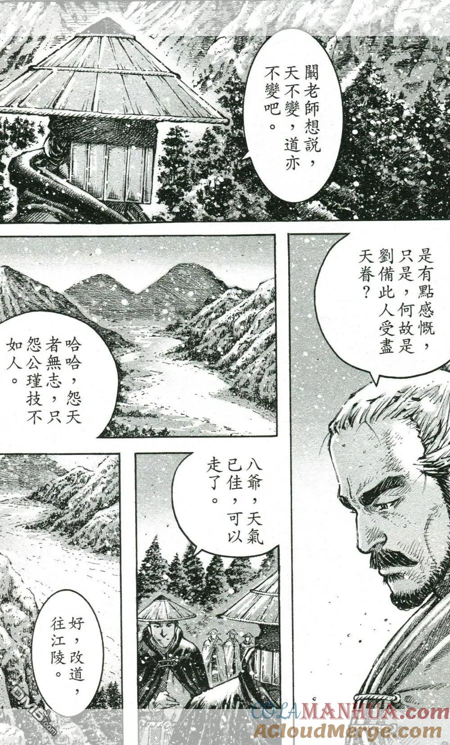 火凤燎原 第442回 忠义两难 第3页
