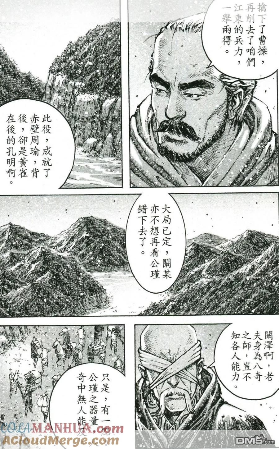 火凤燎原 第442回 忠义两难 第5页