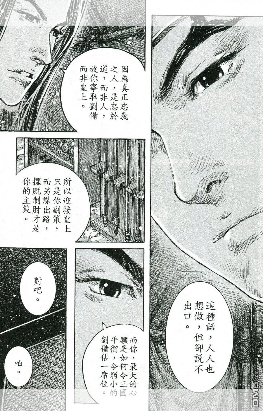 火凤燎原 第443回 火凤燎原 第22页