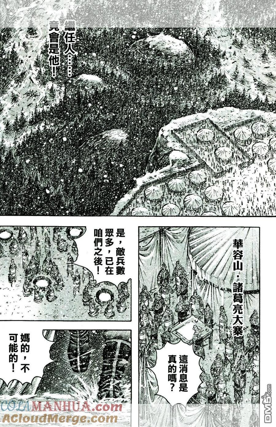 火凤燎原 第443回 火凤燎原 第7页