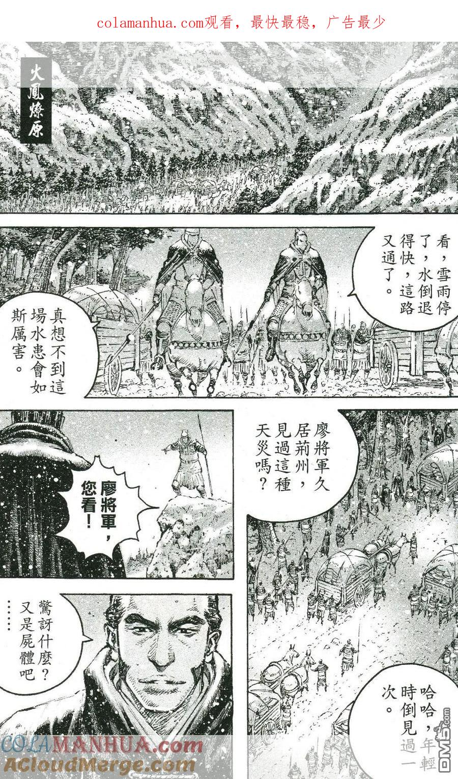火凤燎原 第443回 火凤燎原 第1页