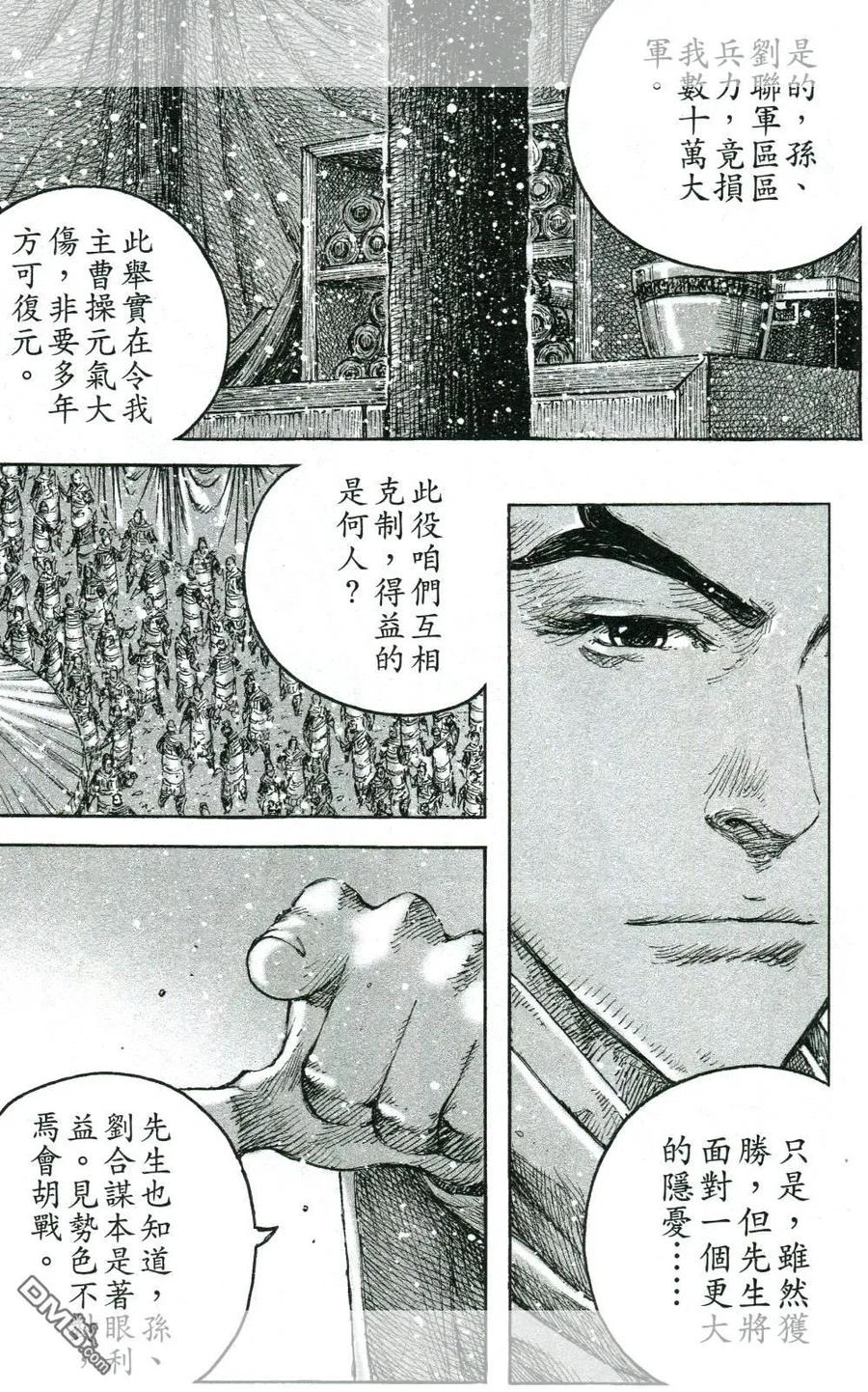 火凤燎原 第443回 火凤燎原 第16页