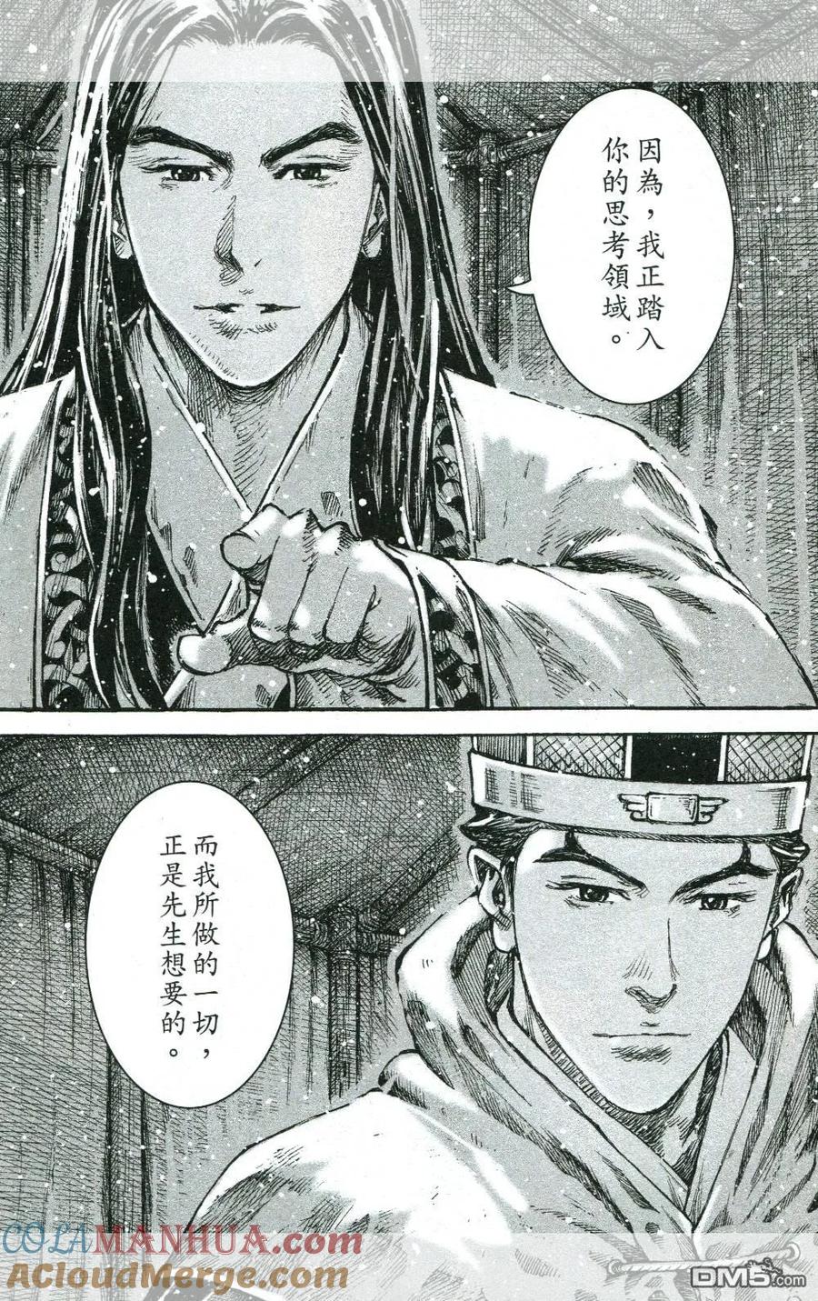 火凤燎原 第443回 火凤燎原 第15页