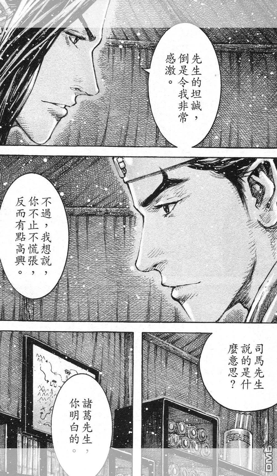 火凤燎原 第443回 火凤燎原 第14页