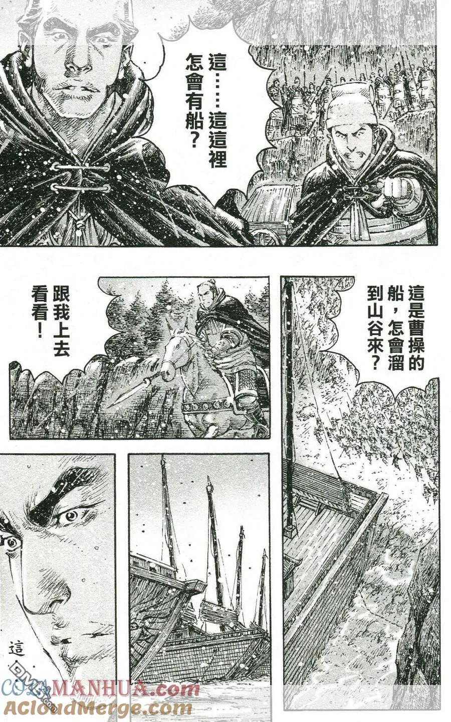 火凤燎原 第443回 火凤燎原 第3页