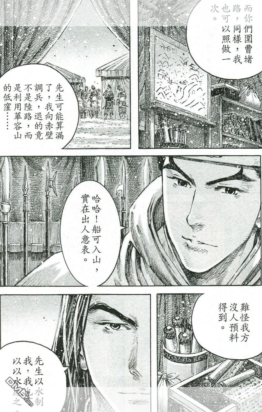 火凤燎原 第443回 火凤燎原 第10页