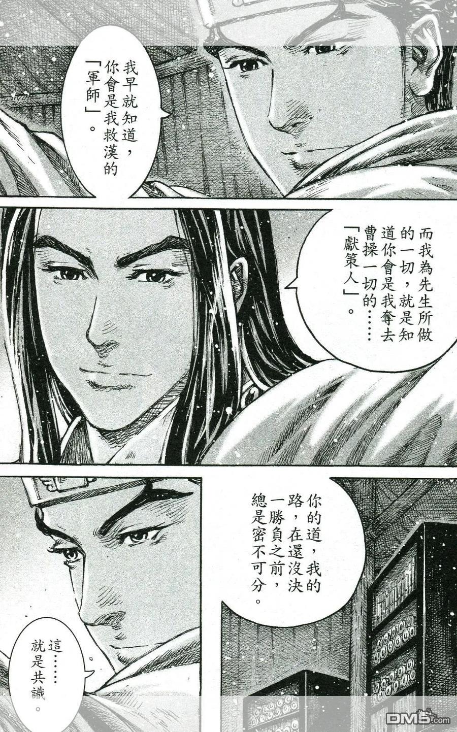 火凤燎原 第443回 火凤燎原 第24页