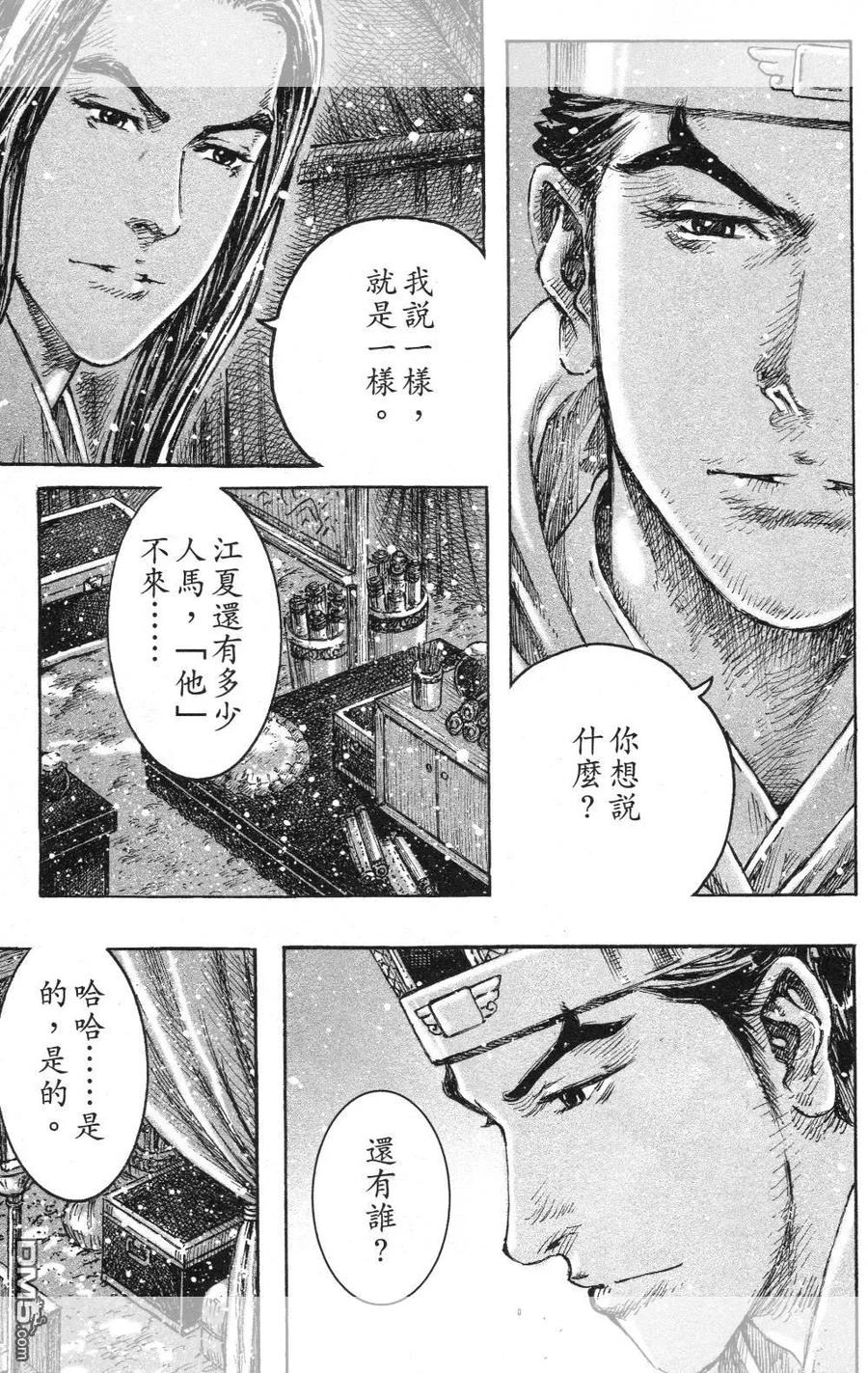 火凤燎原 第443回 火凤燎原 第12页