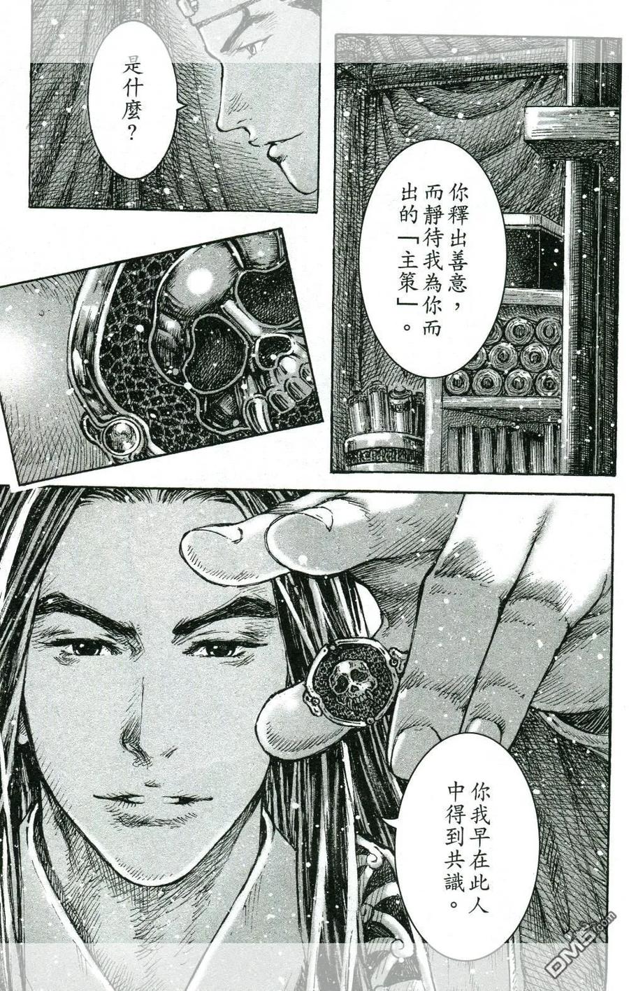 火凤燎原 第443回 火凤燎原 第20页