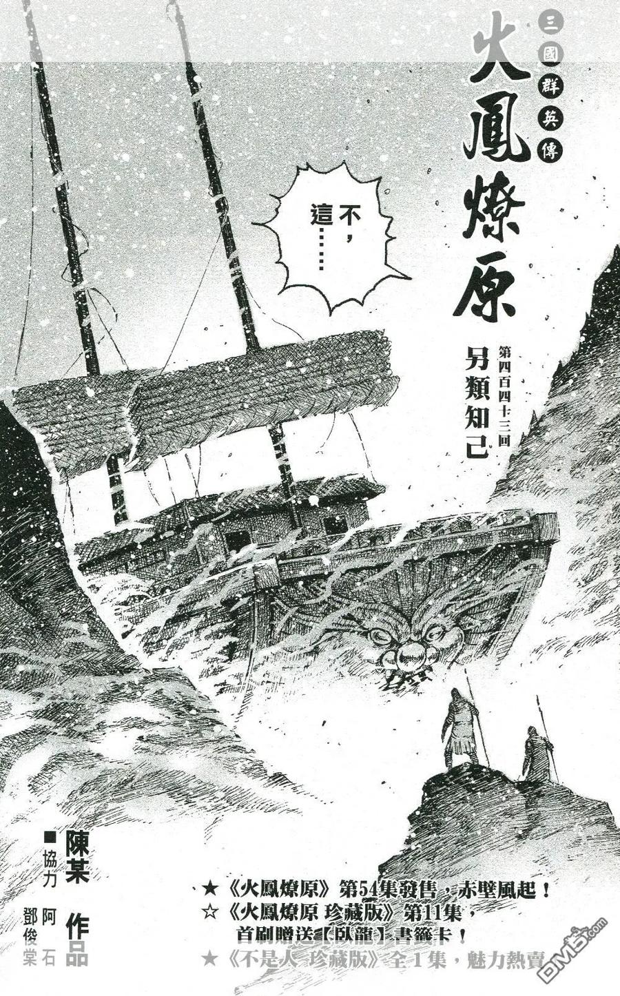 火凤燎原 第443回 火凤燎原 第2页