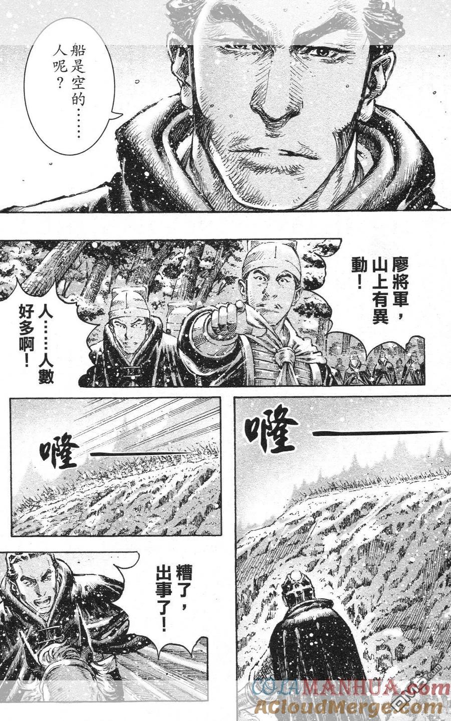 火凤燎原 第443回 火凤燎原 第5页