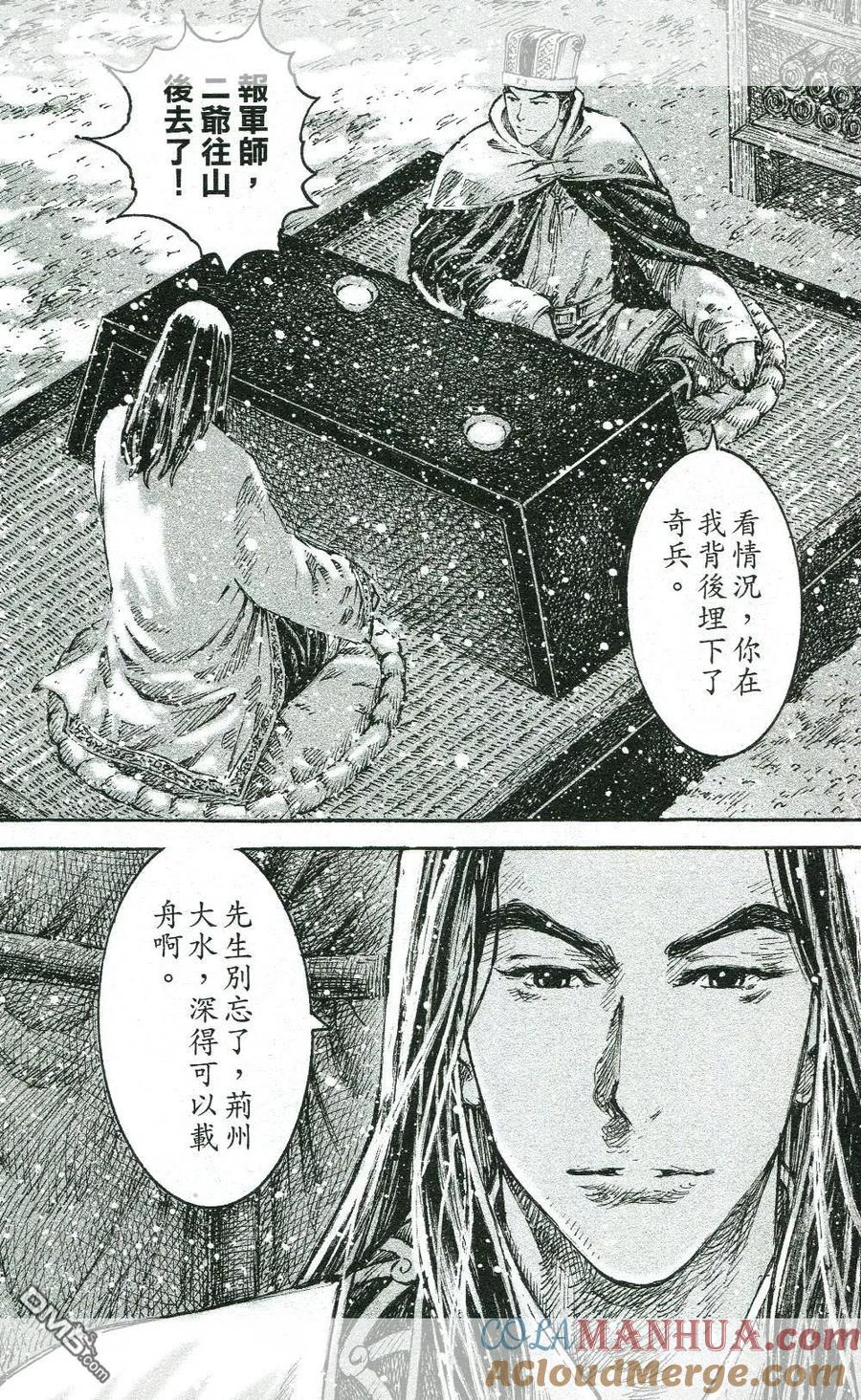 火凤燎原 第443回 火凤燎原 第9页