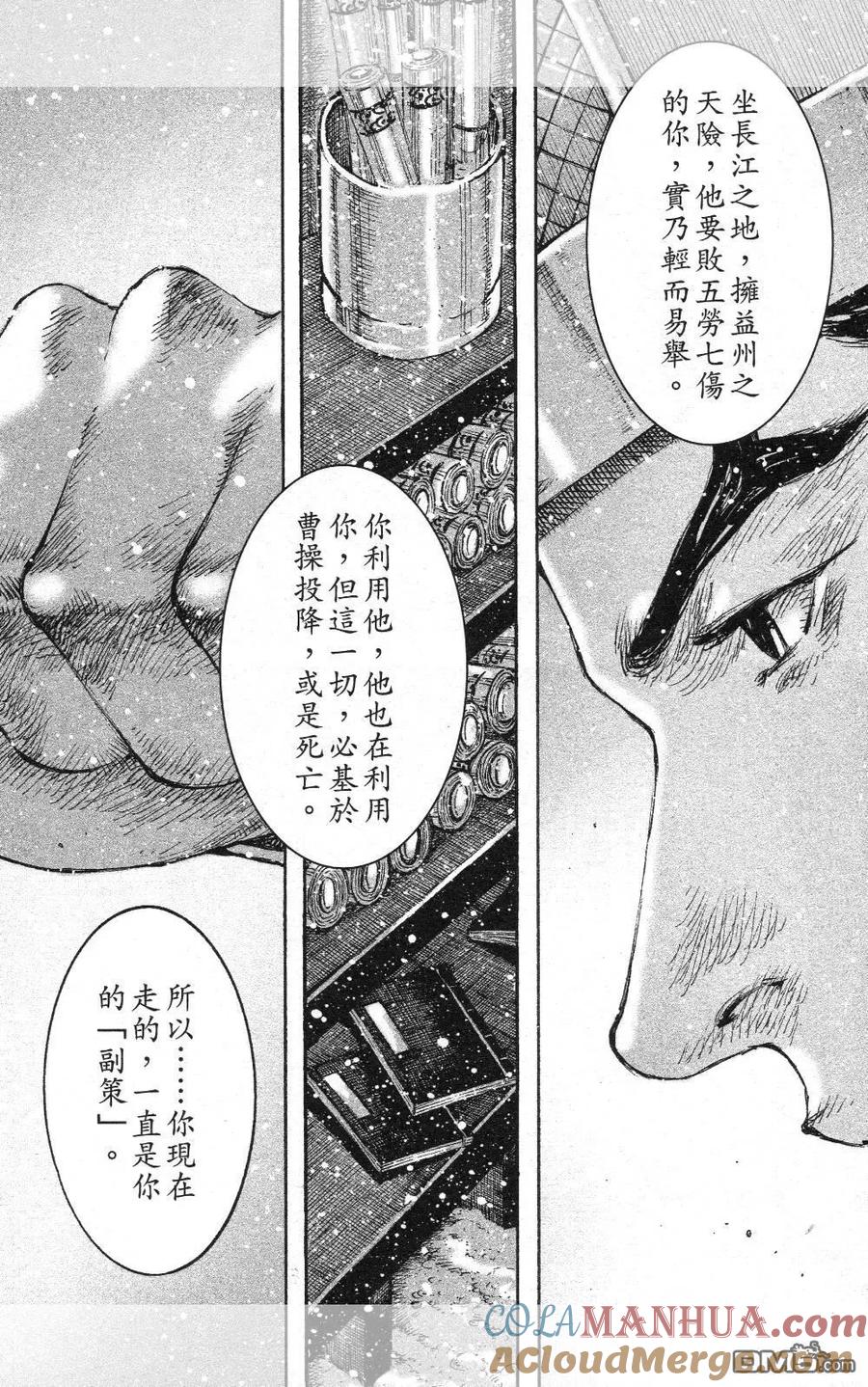 火凤燎原 第443回 火凤燎原 第19页