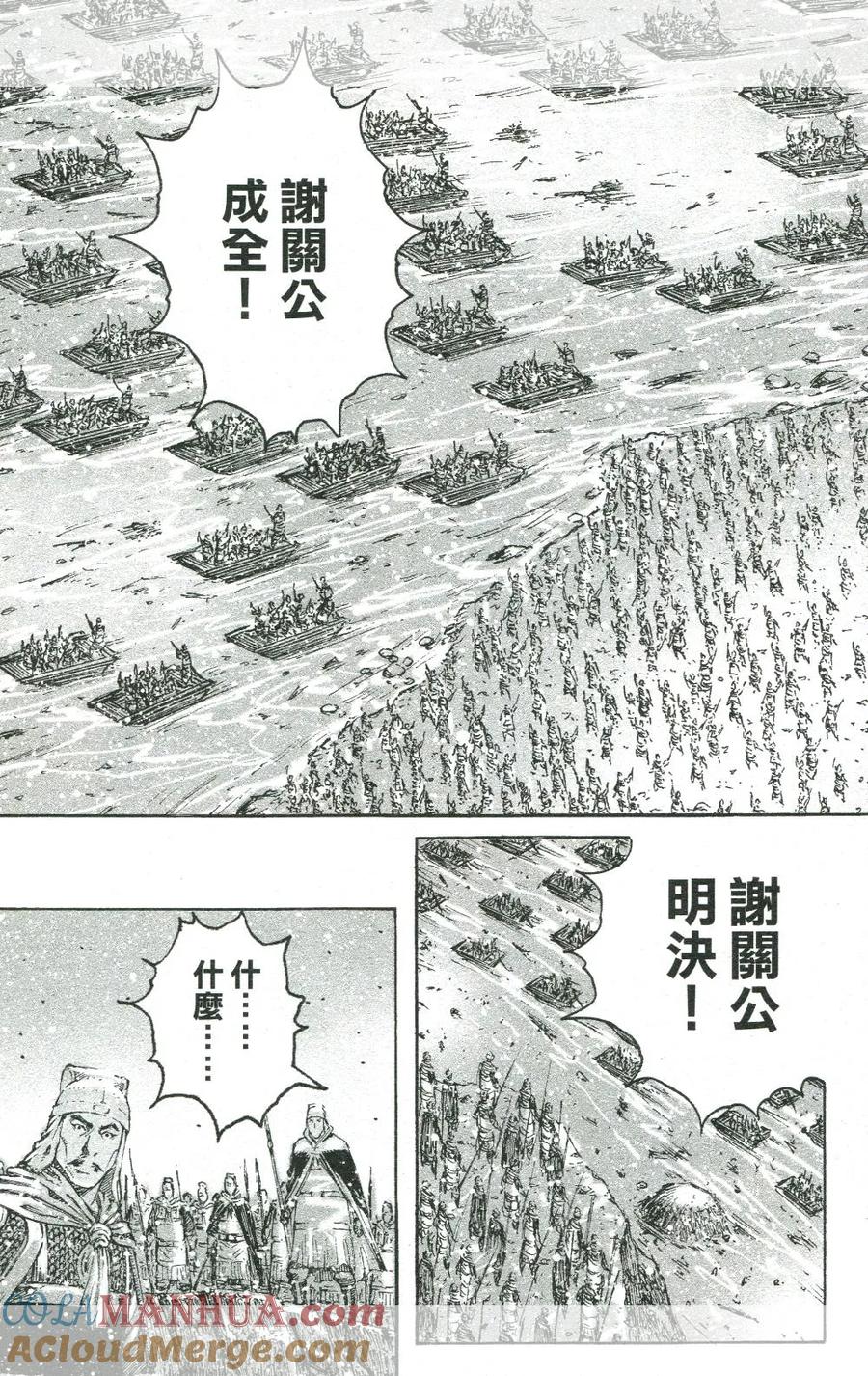 火凤燎原 第444回 成就武圣 第13页