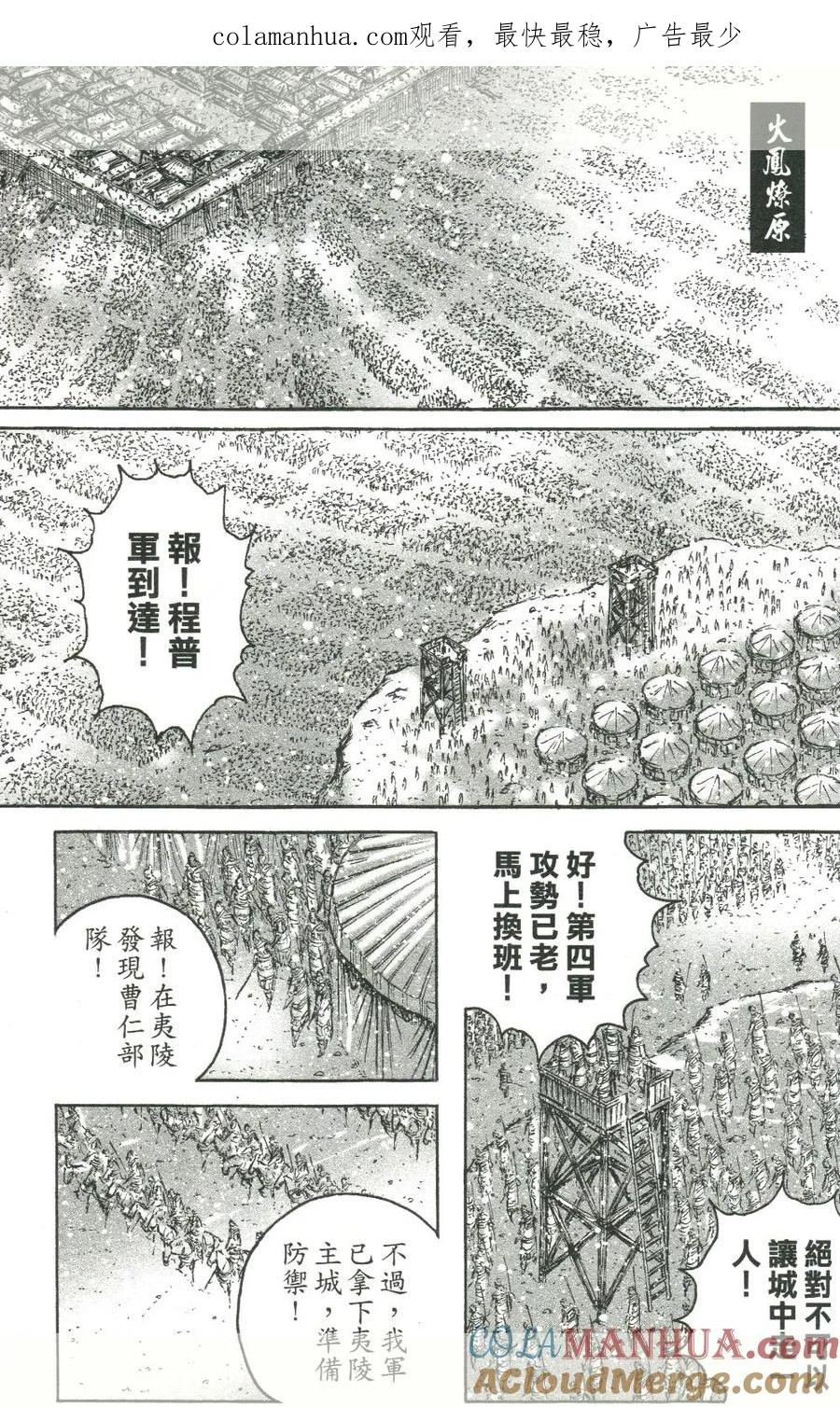 火凤燎原 第444回 成就武圣 第1页